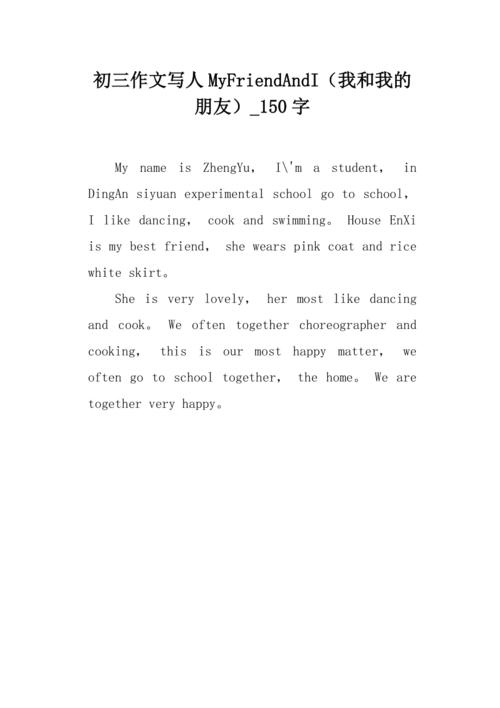 初中作文my friend