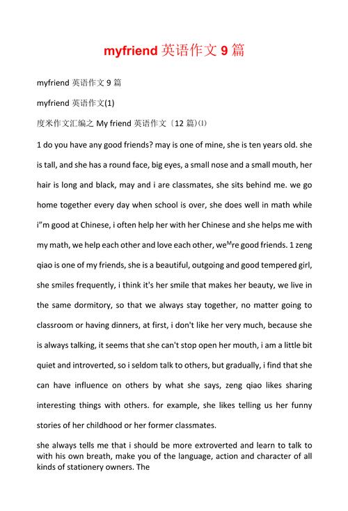 初中作文my friend