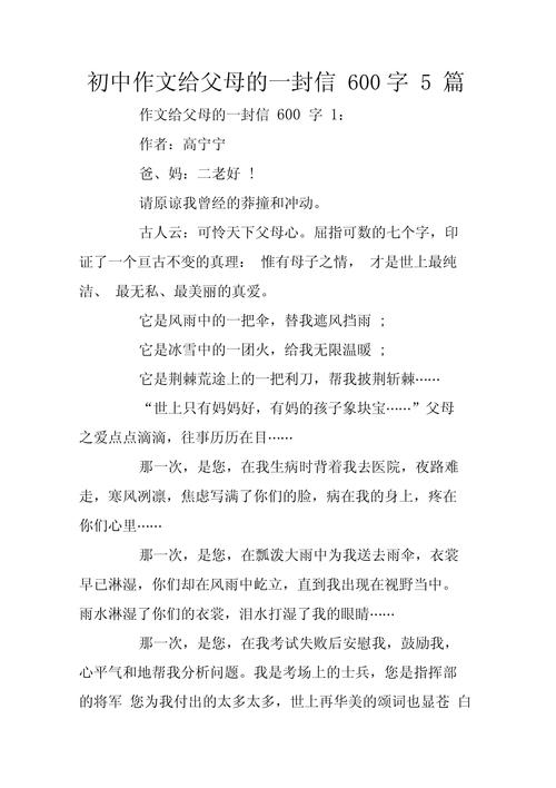 初中关于父母的作文600字