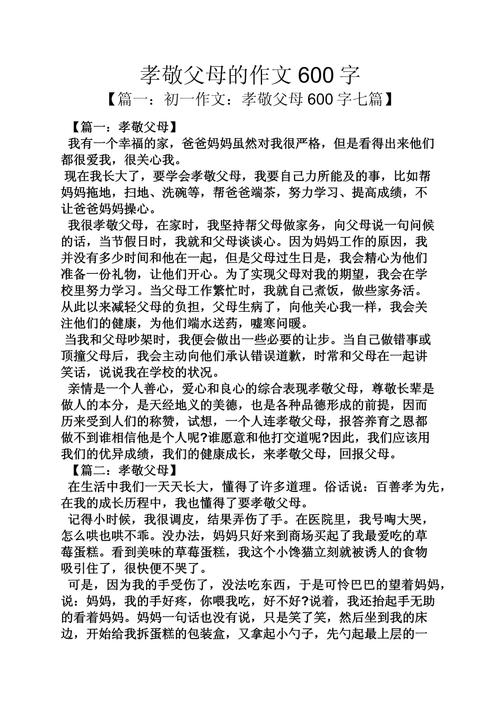 初中关于父母的作文600字