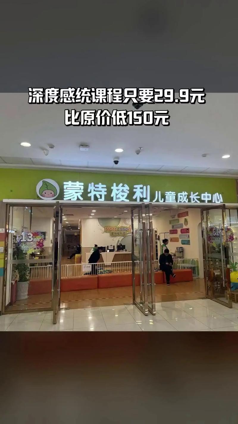 北京 蒙特梭利早教中心