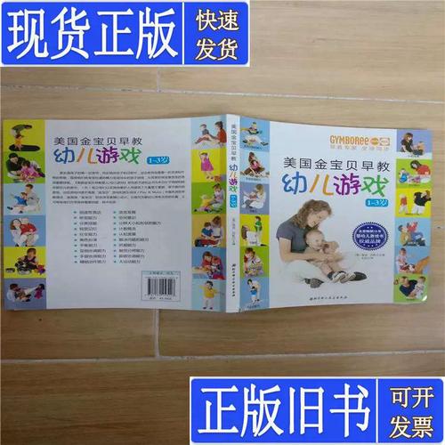 美国金宝贝早教婴儿游戏