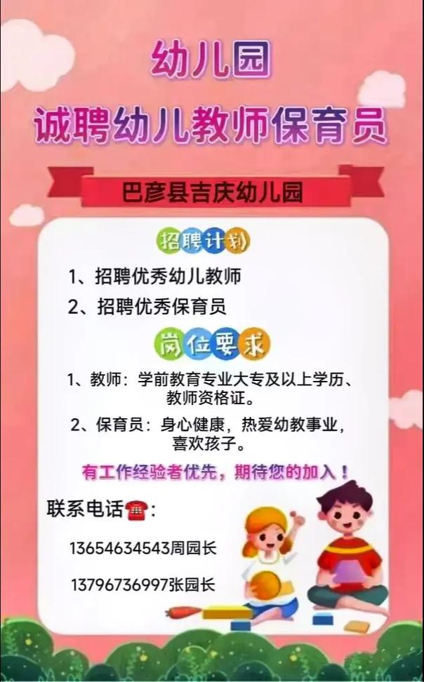 蒙特梭利早教中心 招聘