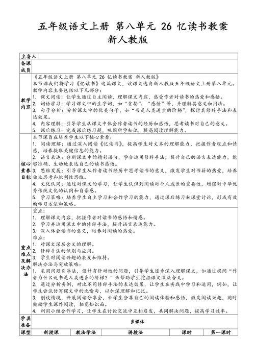 人教版小学五年级语文上册教案