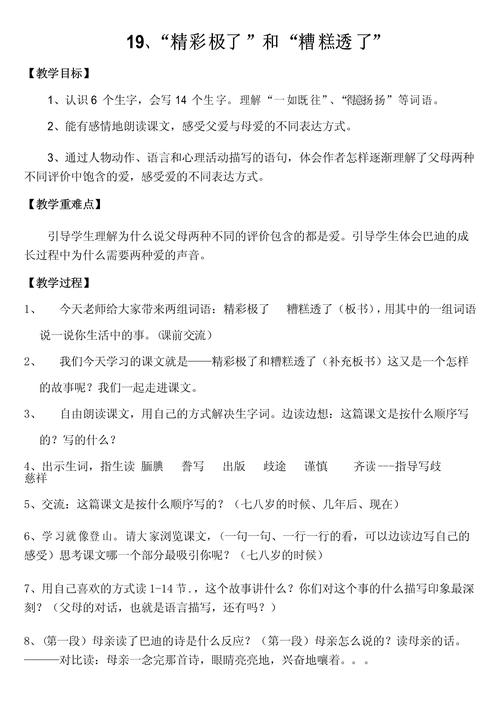 人教版小学五年级语文上册教案