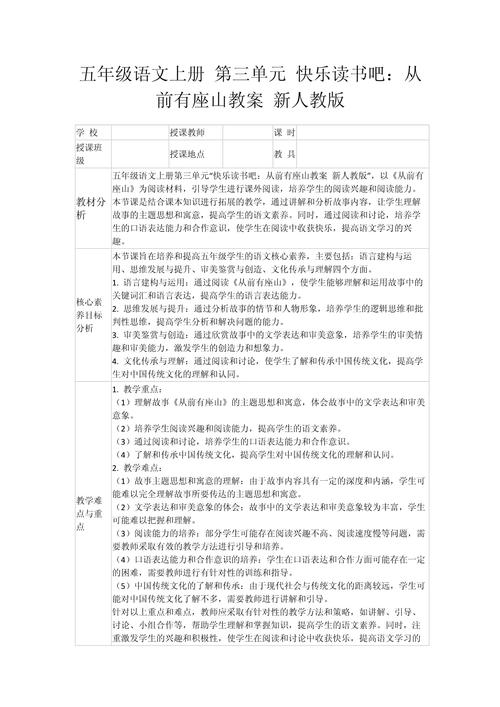 人教版小学五年级语文上册教案