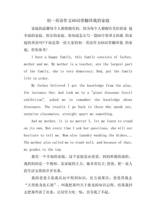 初中作文my family