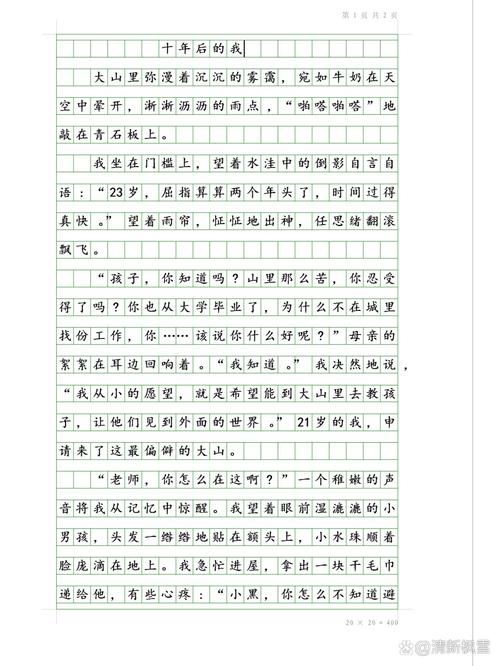 十年后的我作文600字初中