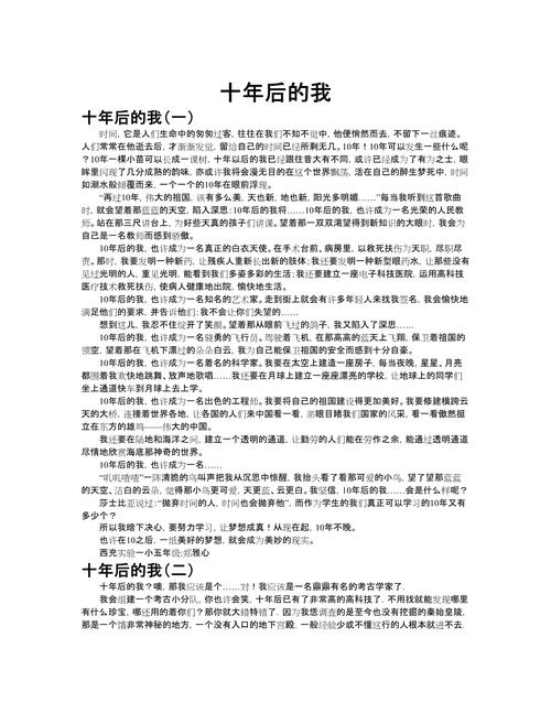 十年后的我作文600字初中
