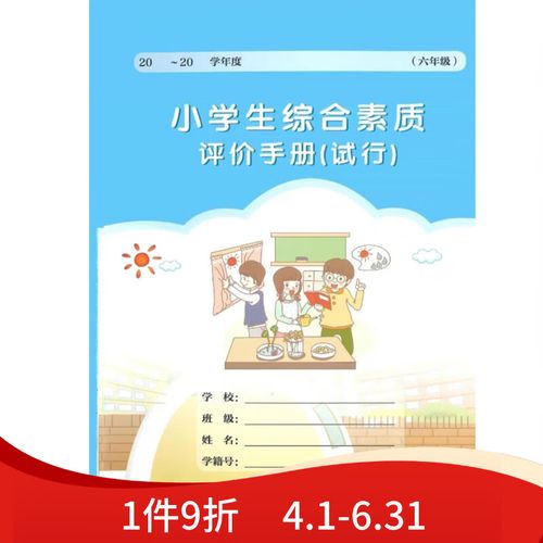 北京市中小学综合素质评价平台