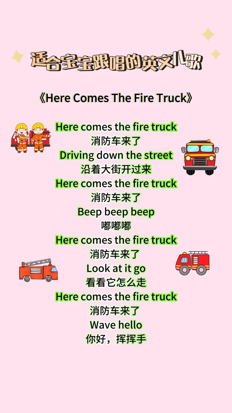儿童早教儿歌消防车来了