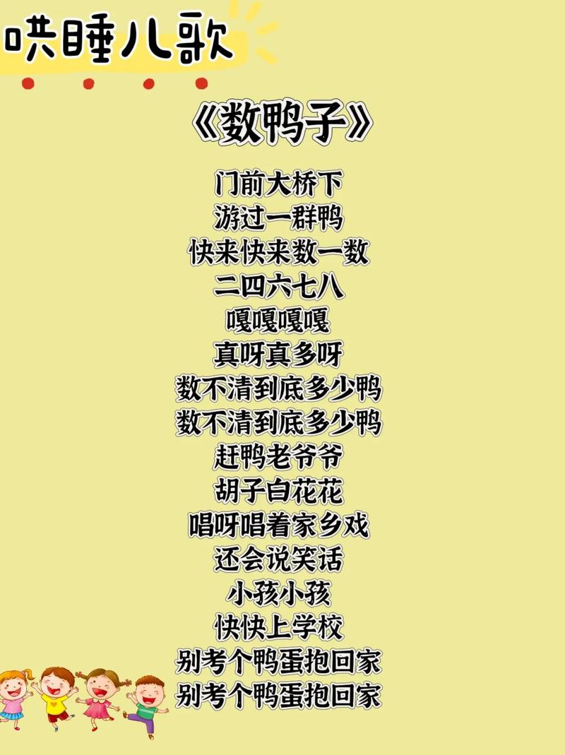儿童早教儿歌数鸭子ye