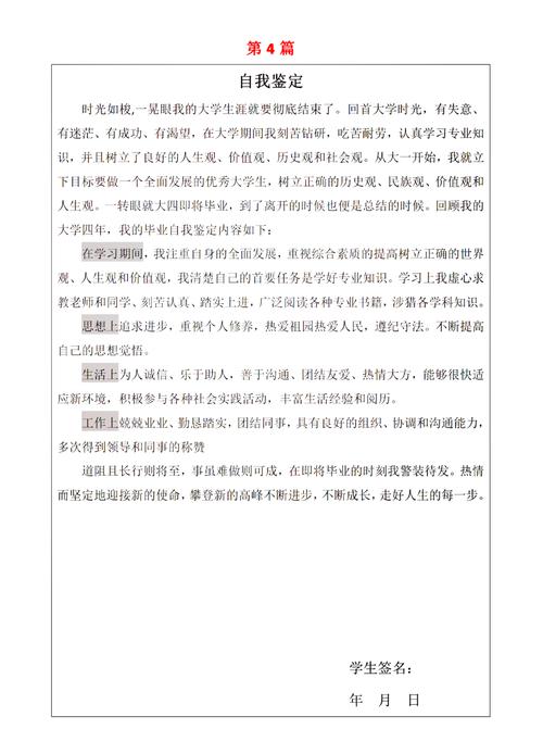 初中毕业生自我鉴定300字