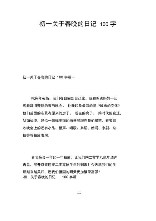 初中日记100字大全30篇