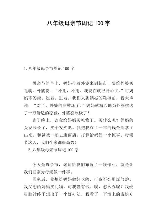 初中日记100字大全30篇