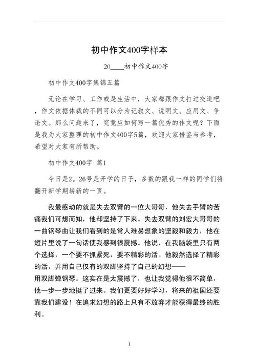 初中日记400字大全30篇