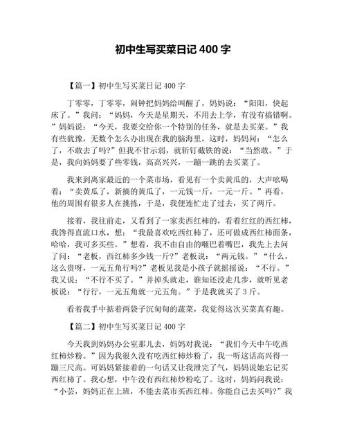 初中日记400字大全30篇