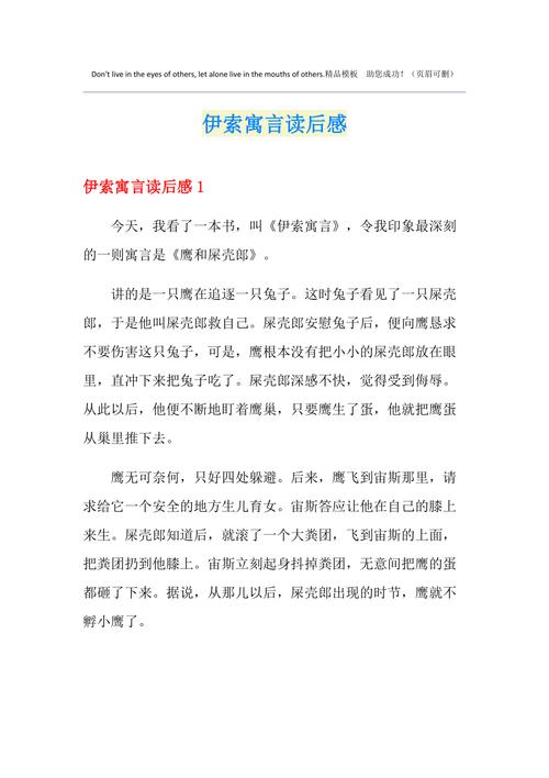 伊索寓言读后感600字初中