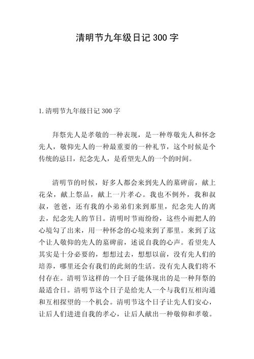 初中日记300字大全30篇