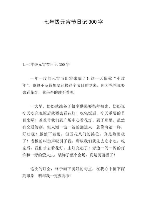 日记300字初中优秀20篇