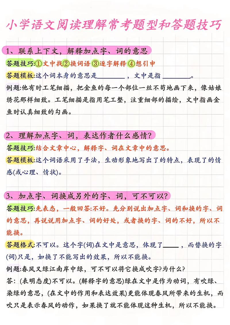 小学语文阅读理解的技巧和方法