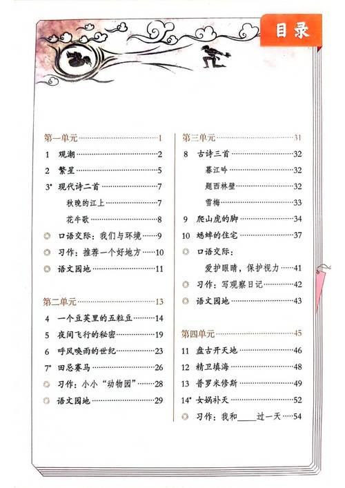 小学四年级语文上册课本电子版