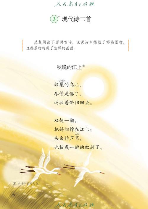 小学四年级语文上册课本电子版