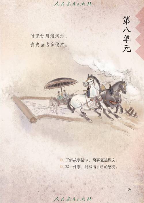 小学四年级语文上册课本电子版