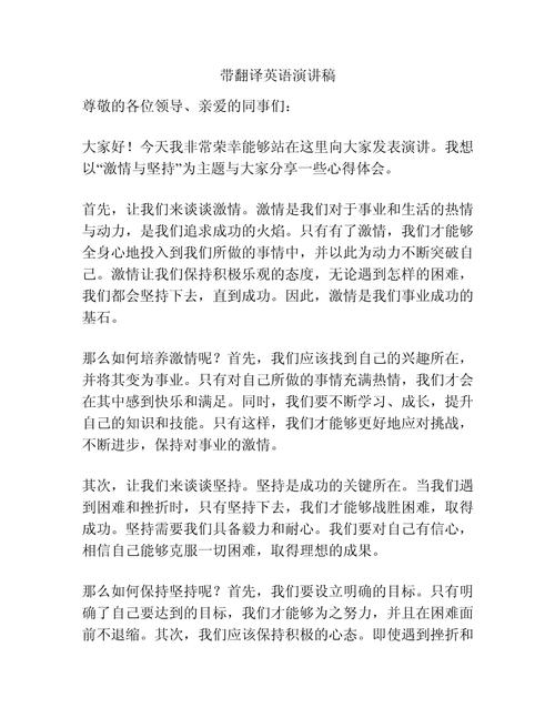 初中英语演讲稿3分钟带翻译