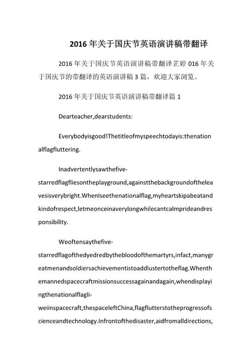 初中英语演讲稿3分钟带翻译