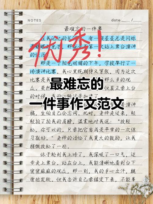 最难忘的一件事800字初中