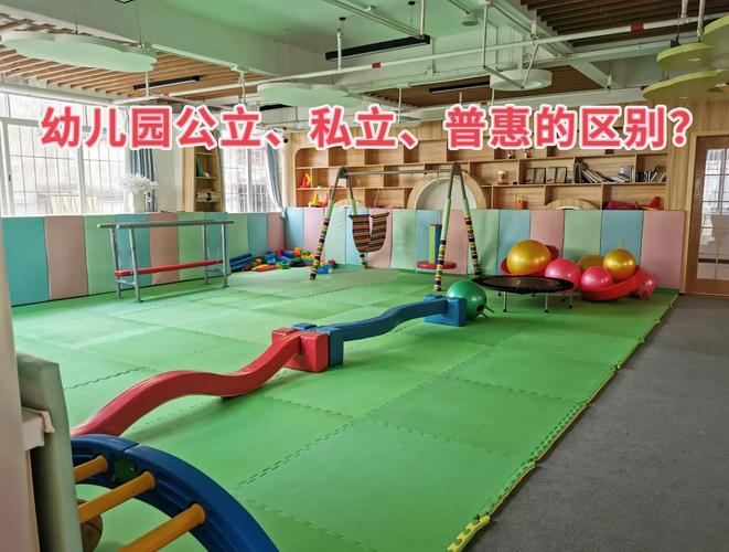 早教中心和幼儿园的区别