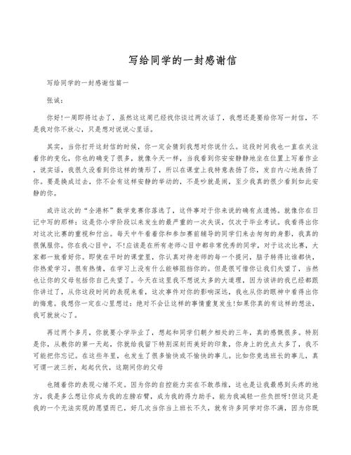 给初中同学的一封信600字