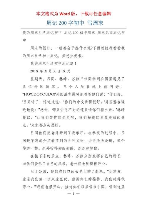 初中日记200字大全30篇