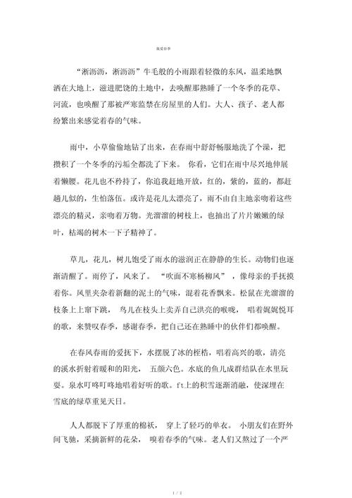 我爱_季作文600字初中