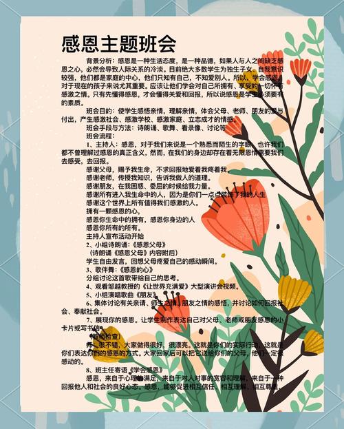 早教中心感恩节活动方案