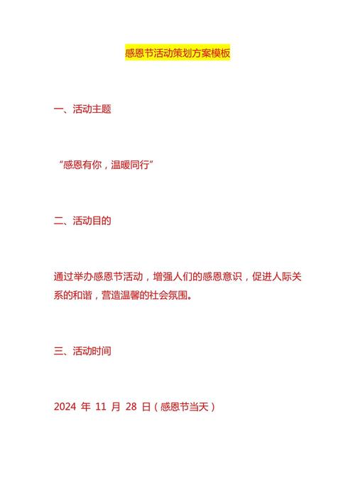 早教中心感恩节活动方案