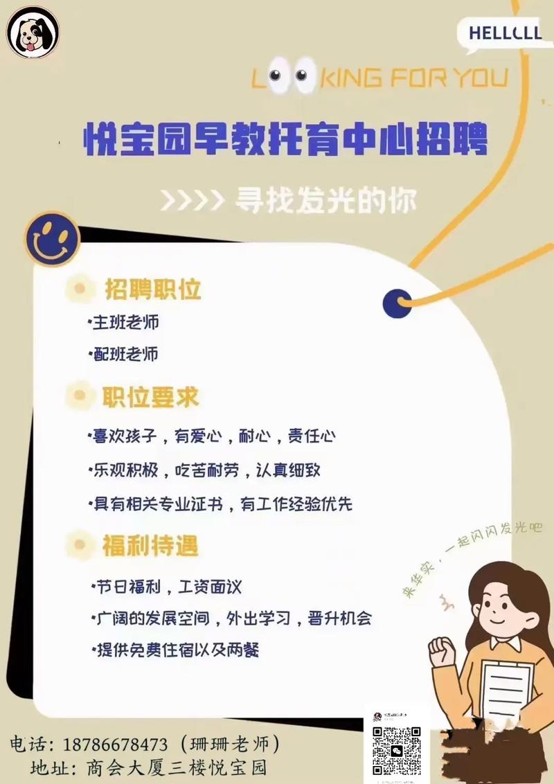 美国悦宝园早教中心招聘