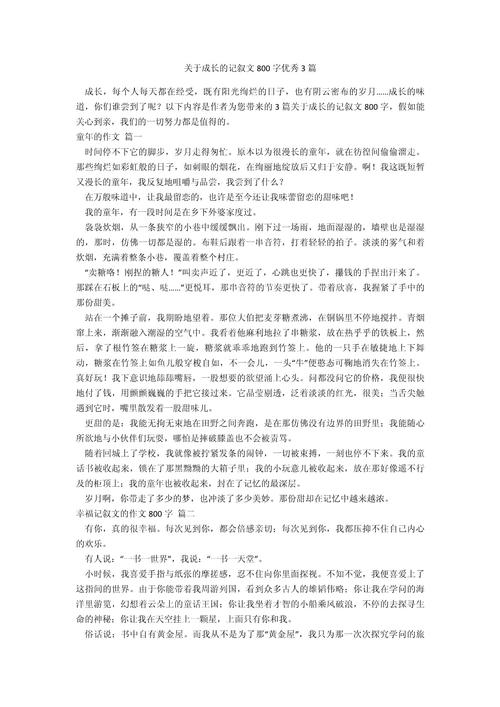 初中记叙文800字优秀作文