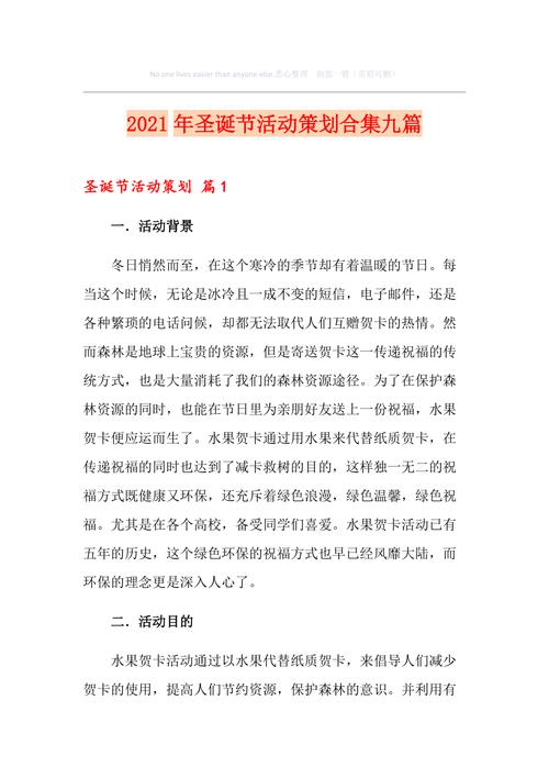 早教圣诞节活动策划方案