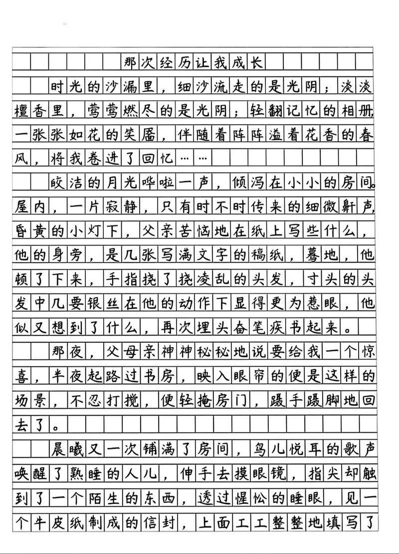 成长作文600字初中记叙文