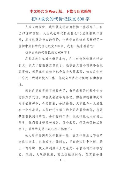 成长作文600字初中记叙文