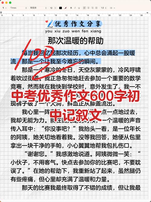 叙事的作文600字初中作文