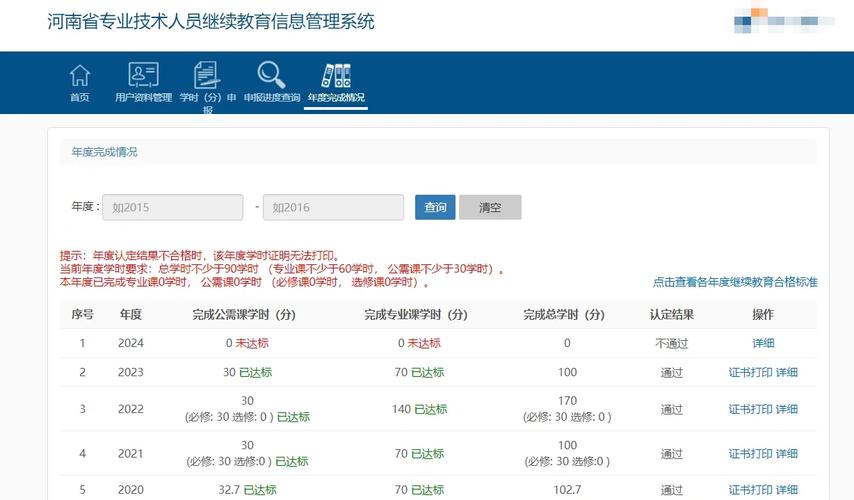河南省中小学继续教育管理系统