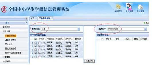 全国中小学生学籍信息管理系统