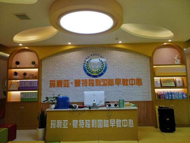 玛利亚蒙特梭利早教中心