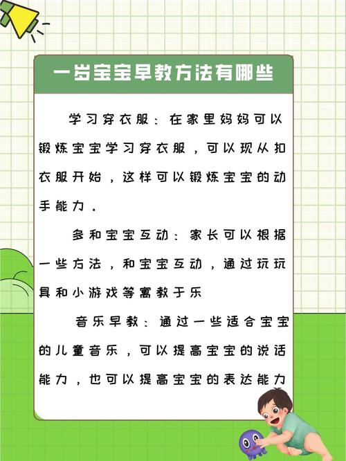 一岁宝宝早教都教些什么