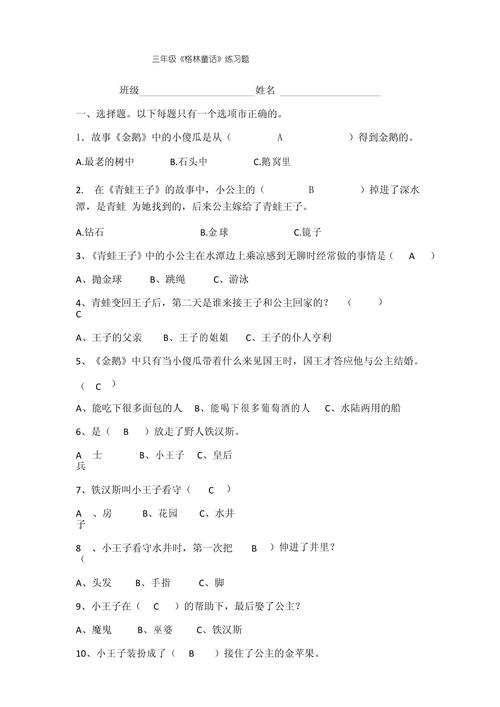 阅读小学生阅读力分级测评卷