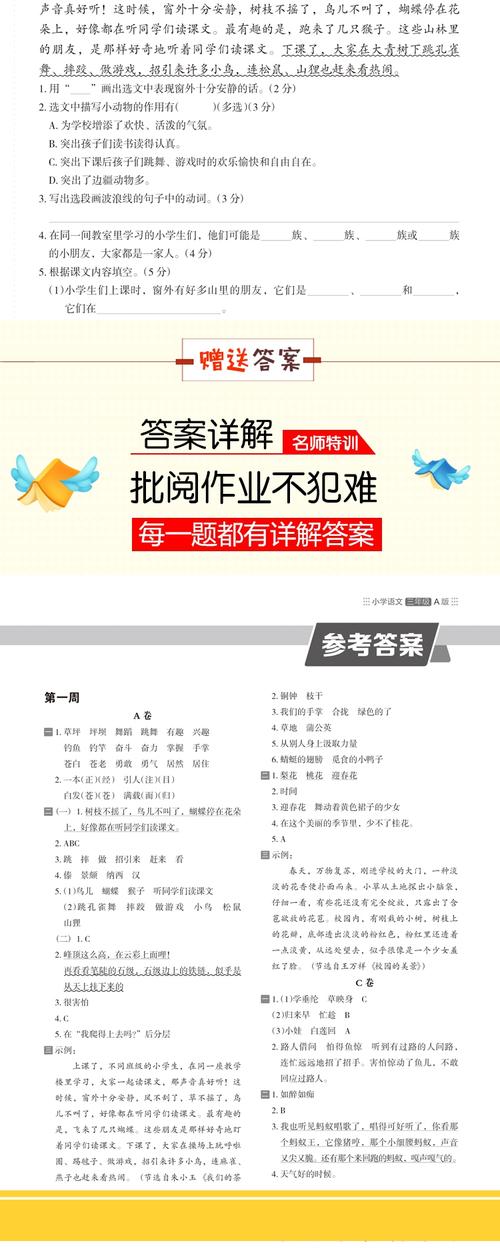 阅读小学生阅读力分级测评卷