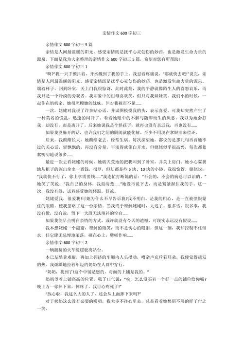 关于亲情的作文600字初中